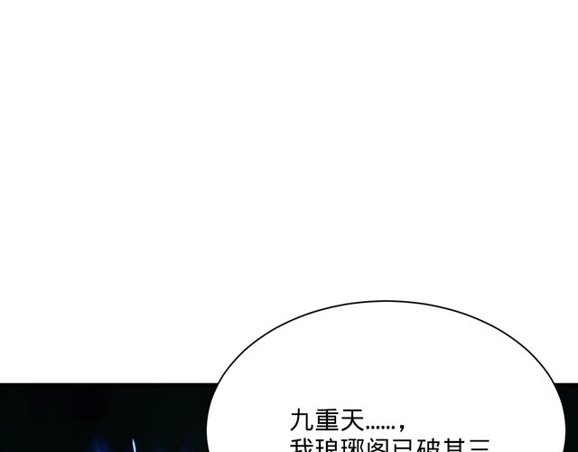我能提取属性 第70话 太玄天内 上古遗族 第112页
