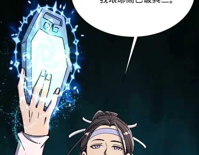 我能提取属性 第70话 太玄天内 上古遗族 第113页