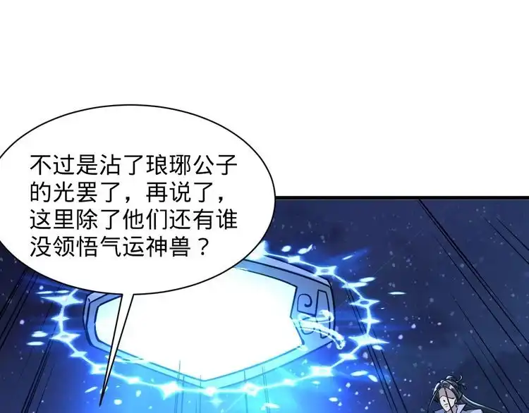 我能提取属性 第70话 太玄天内 上古遗族 第12页