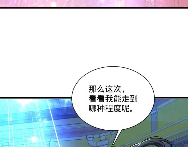 我能提取属性 第70话 太玄天内 上古遗族 第121页