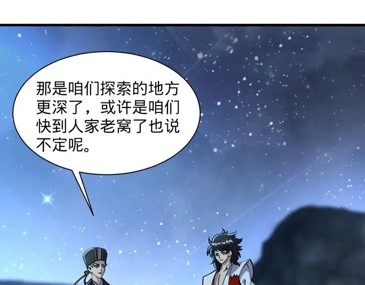 我能提取属性 第70话 太玄天内 上古遗族 第141页
