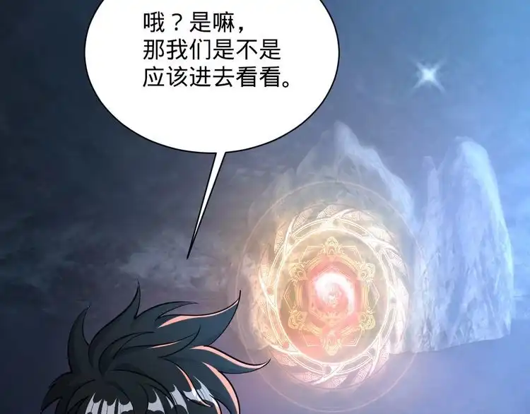 我能提取属性 第70话 太玄天内 上古遗族 第144页