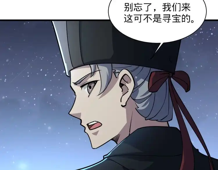 我能提取属性 第70话 太玄天内 上古遗族 第149页
