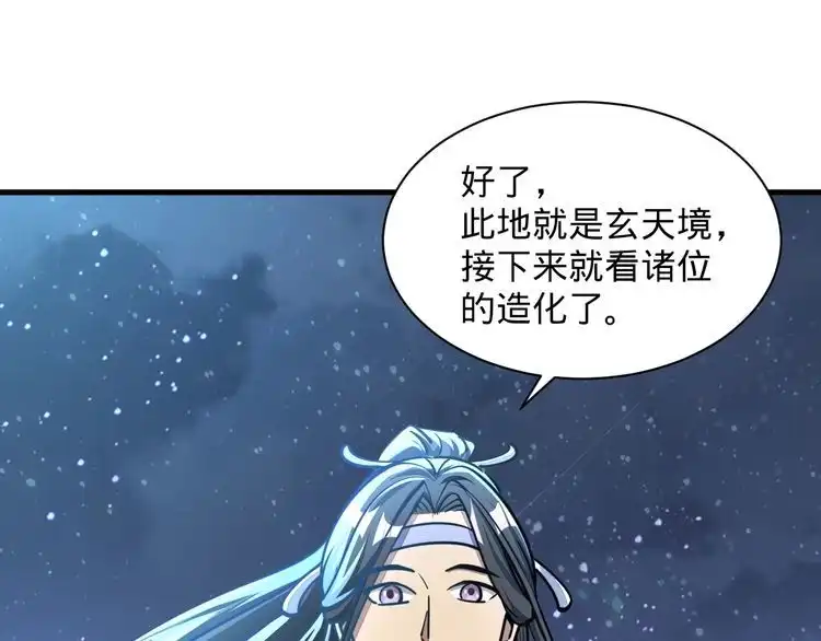 我能提取属性 第70话 太玄天内 上古遗族 第17页