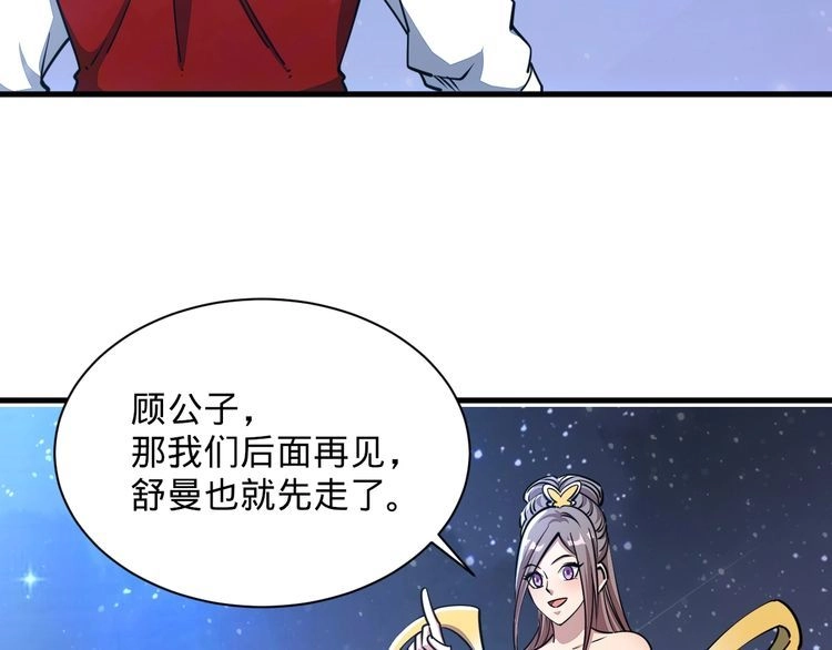 我能提取属性 第70话 太玄天内 上古遗族 第22页