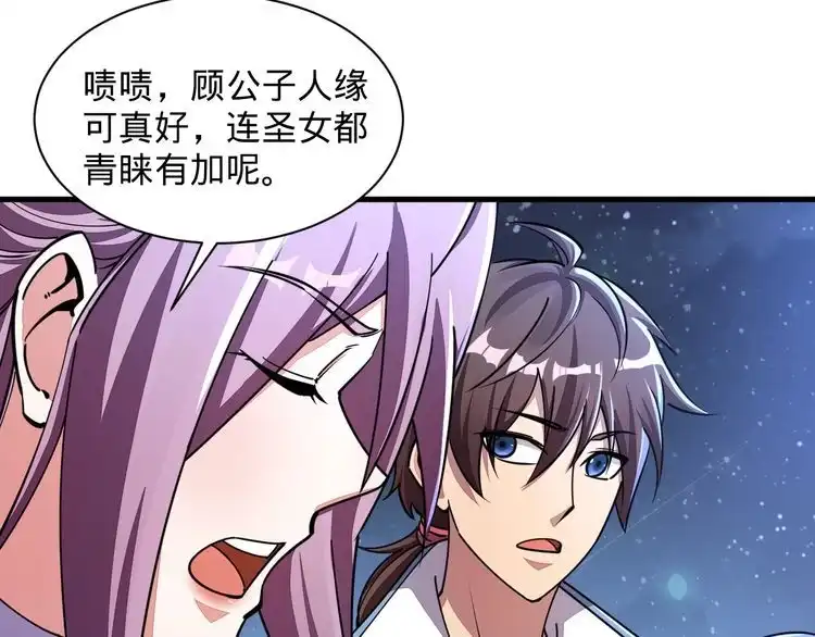 我能提取属性 第70话 太玄天内 上古遗族 第25页