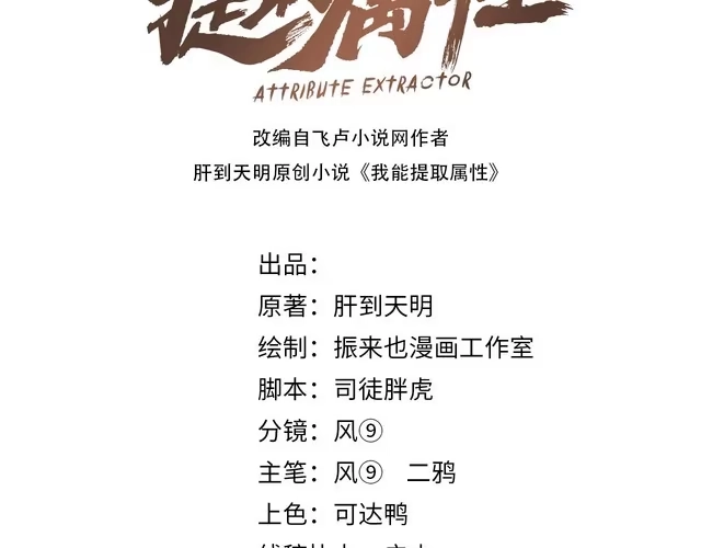 我能提取属性 第70话 太玄天内 上古遗族 第3页