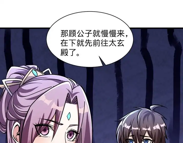 我能提取属性 第70话 太玄天内 上古遗族 第30页