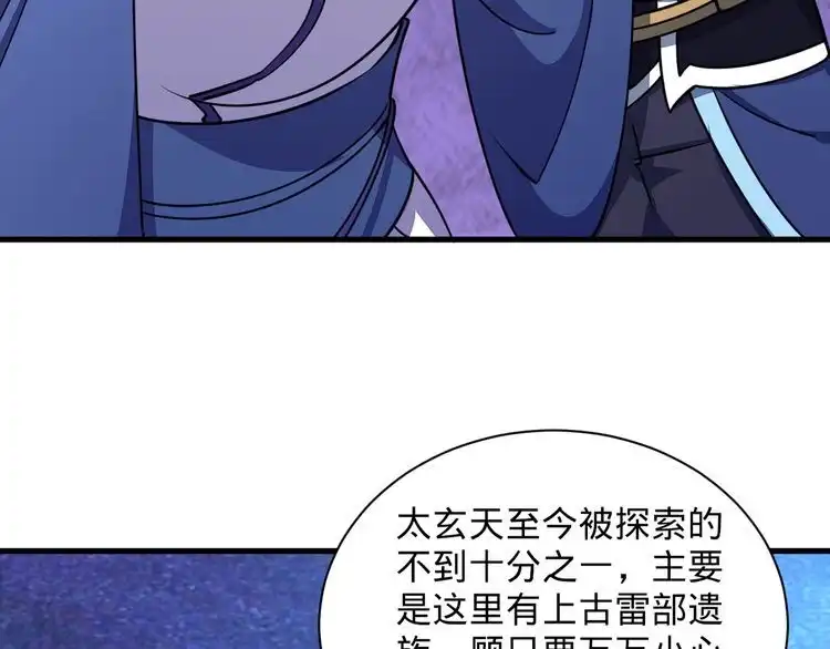 我能提取属性 第70话 太玄天内 上古遗族 第32页