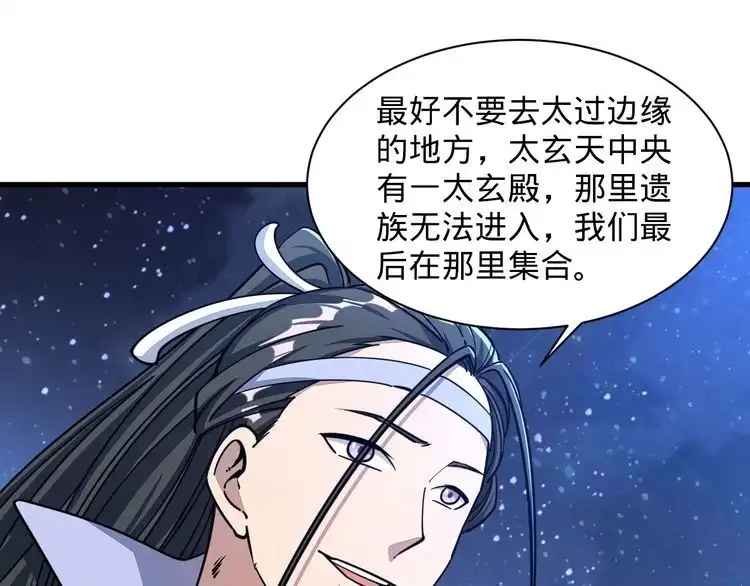 我能提取属性 第70话 太玄天内 上古遗族 第35页