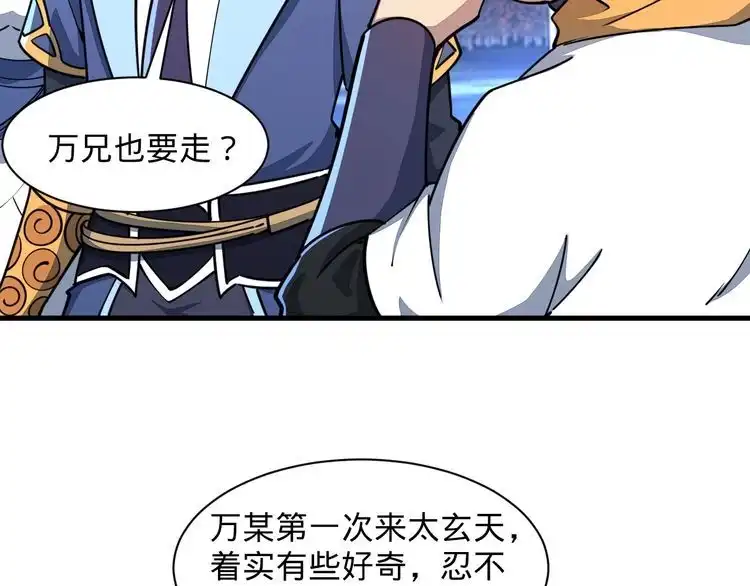 我能提取属性 第70话 太玄天内 上古遗族 第41页
