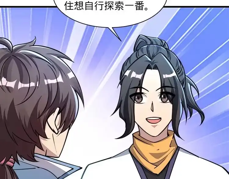 我能提取属性 第70话 太玄天内 上古遗族 第42页