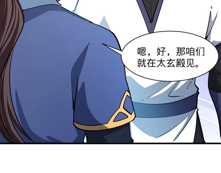 我能提取属性 第70话 太玄天内 上古遗族 第43页