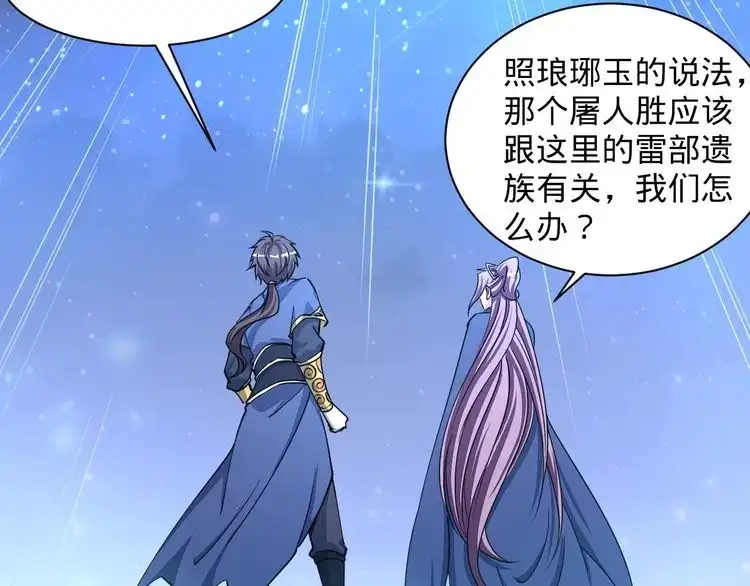 我能提取属性 第70话 太玄天内 上古遗族 第45页