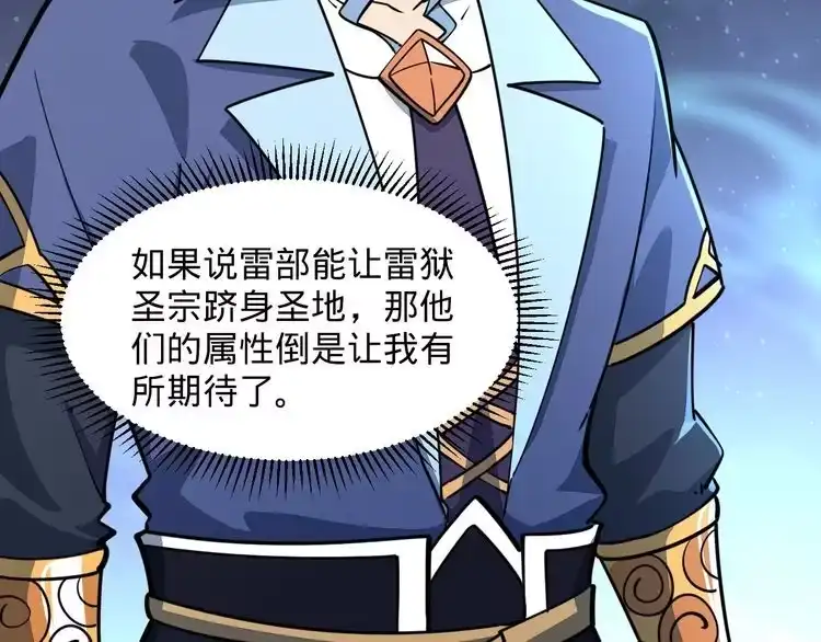 我能提取属性 第70话 太玄天内 上古遗族 第48页