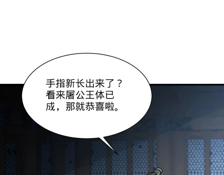 我能提取属性 第70话 太玄天内 上古遗族 第59页