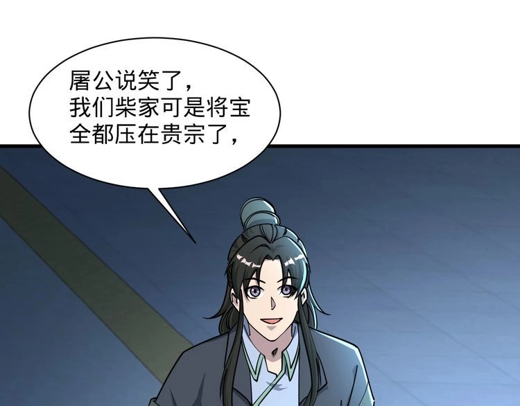 我能提取属性 第70话 太玄天内 上古遗族 第65页