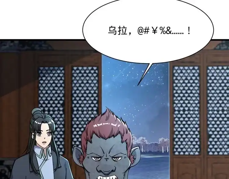 我能提取属性 第70话 太玄天内 上古遗族 第70页
