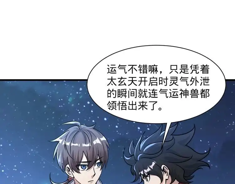 我能提取属性 第70话 太玄天内 上古遗族 第8页