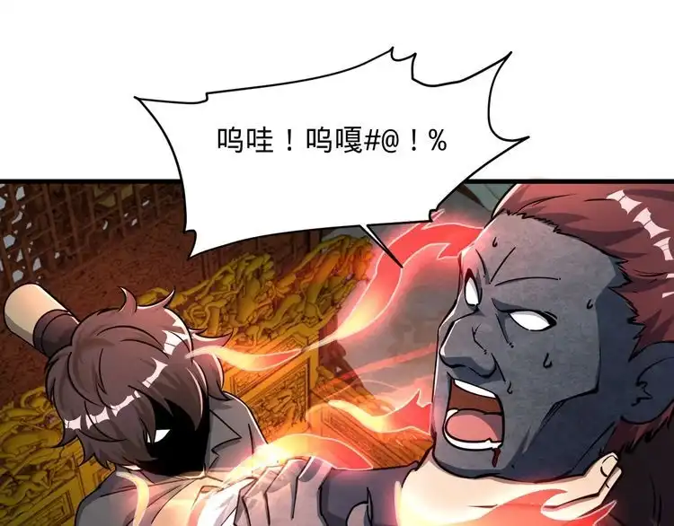 我能提取属性 第70话 太玄天内 上古遗族 第80页