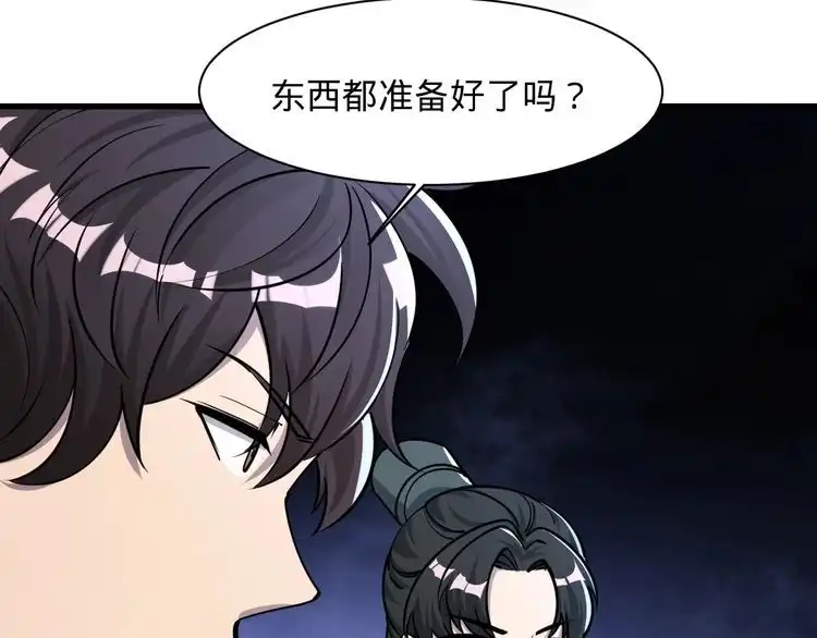 我能提取属性 第70话 太玄天内 上古遗族 第93页