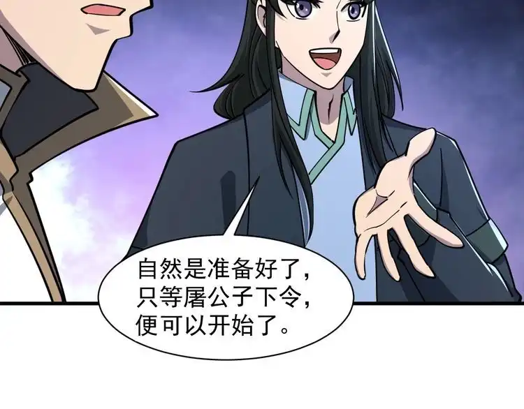 我能提取属性 第70话 太玄天内 上古遗族 第94页