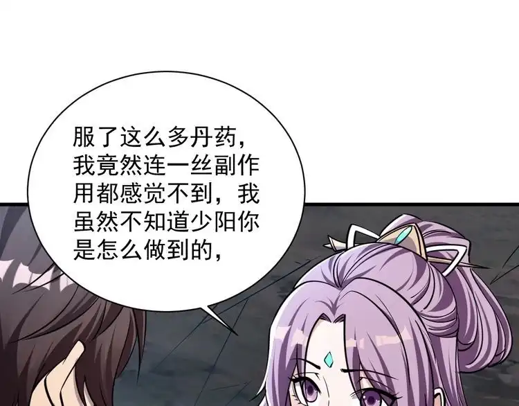 我能提取属性 第71话 蛮人蜂拥至 丹药助师姐 第101页