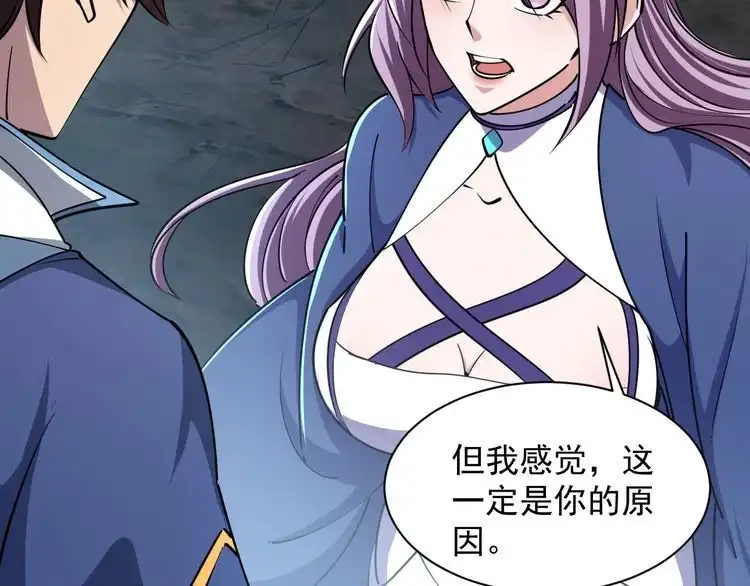 我能提取属性 第71话 蛮人蜂拥至 丹药助师姐 第102页