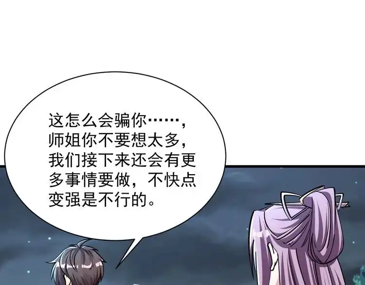 我能提取属性 第71话 蛮人蜂拥至 丹药助师姐 第110页