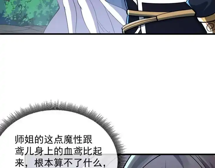 我能提取属性 第71话 蛮人蜂拥至 丹药助师姐 第114页
