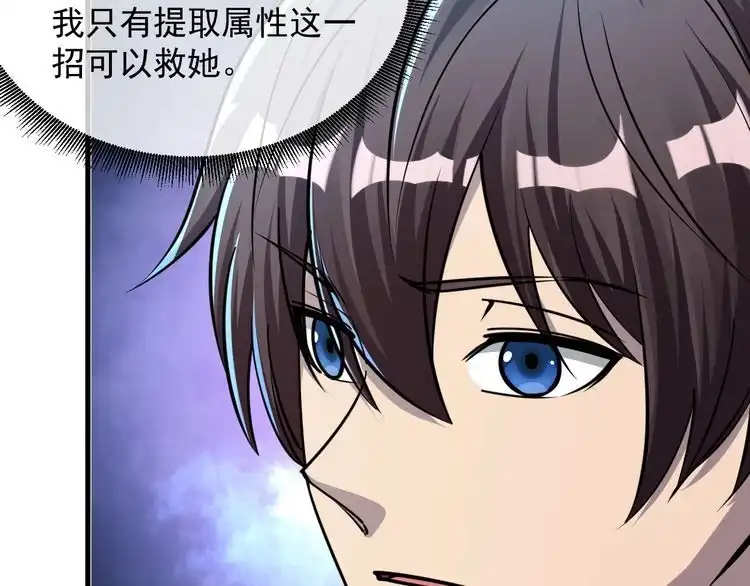我能提取属性 第71话 蛮人蜂拥至 丹药助师姐 第115页