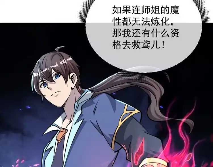 我能提取属性 第71话 蛮人蜂拥至 丹药助师姐 第117页