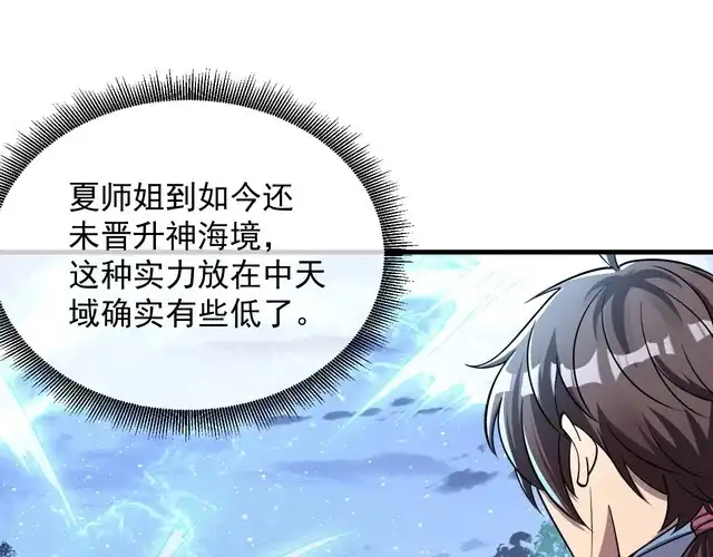 我能提取属性 第71话 蛮人蜂拥至 丹药助师姐 第20页