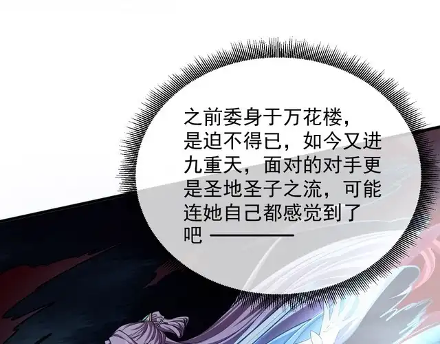 我能提取属性 第71话 蛮人蜂拥至 丹药助师姐 第22页