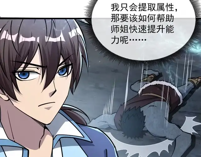 我能提取属性 第71话 蛮人蜂拥至 丹药助师姐 第34页
