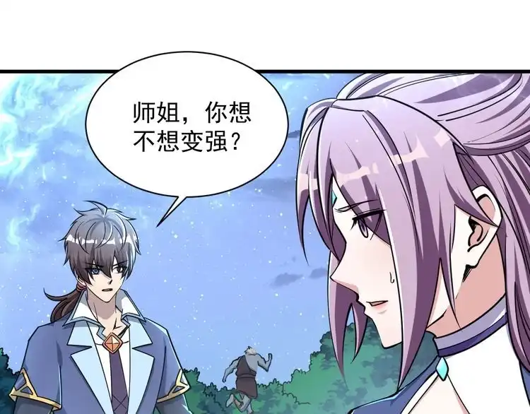 我能提取属性 第71话 蛮人蜂拥至 丹药助师姐 第43页