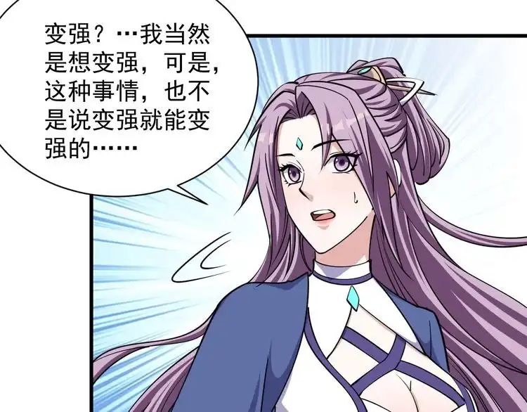 我能提取属性 第71话 蛮人蜂拥至 丹药助师姐 第45页