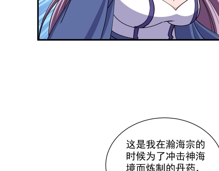 我能提取属性 第71话 蛮人蜂拥至 丹药助师姐 第46页
