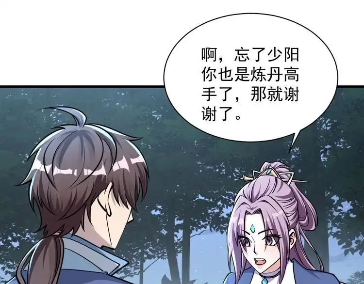 我能提取属性 第71话 蛮人蜂拥至 丹药助师姐 第49页