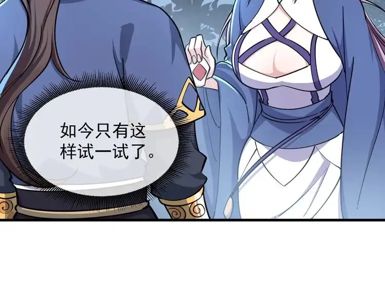 我能提取属性 第71话 蛮人蜂拥至 丹药助师姐 第50页