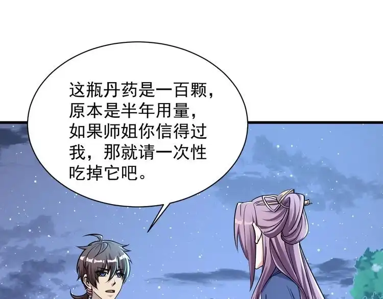 我能提取属性 第71话 蛮人蜂拥至 丹药助师姐 第51页