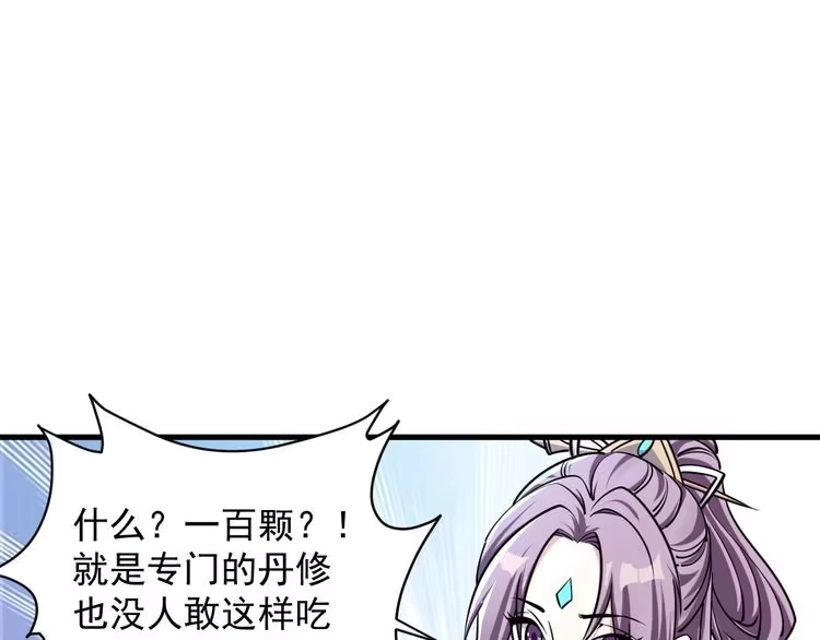 我能提取属性 第71话 蛮人蜂拥至 丹药助师姐 第53页