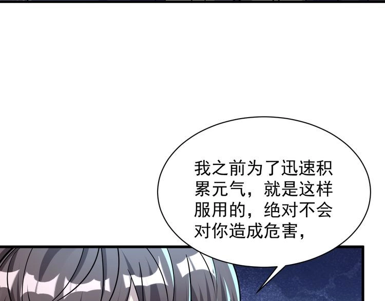 我能提取属性 第71话 蛮人蜂拥至 丹药助师姐 第55页