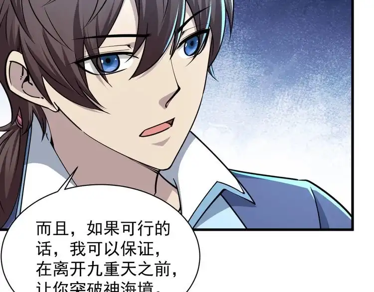我能提取属性 第71话 蛮人蜂拥至 丹药助师姐 第56页