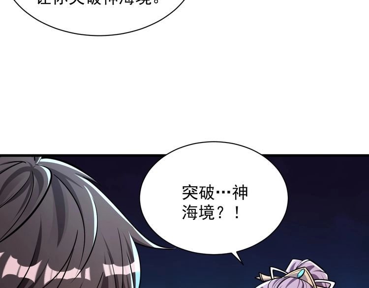 我能提取属性 第71话 蛮人蜂拥至 丹药助师姐 第57页