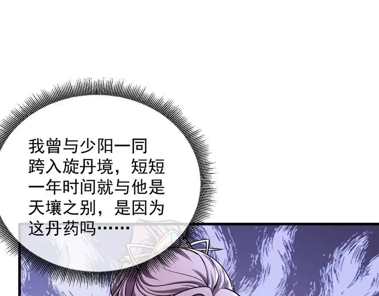 我能提取属性 第71话 蛮人蜂拥至 丹药助师姐 第59页