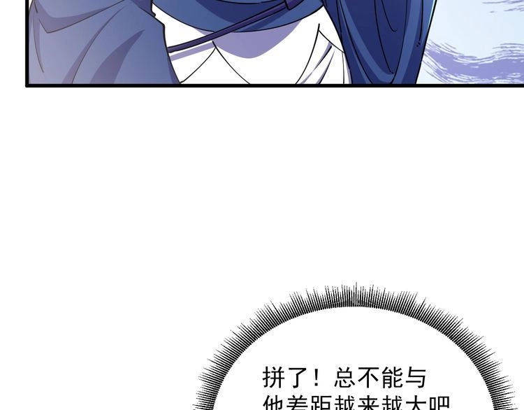 我能提取属性 第71话 蛮人蜂拥至 丹药助师姐 第61页