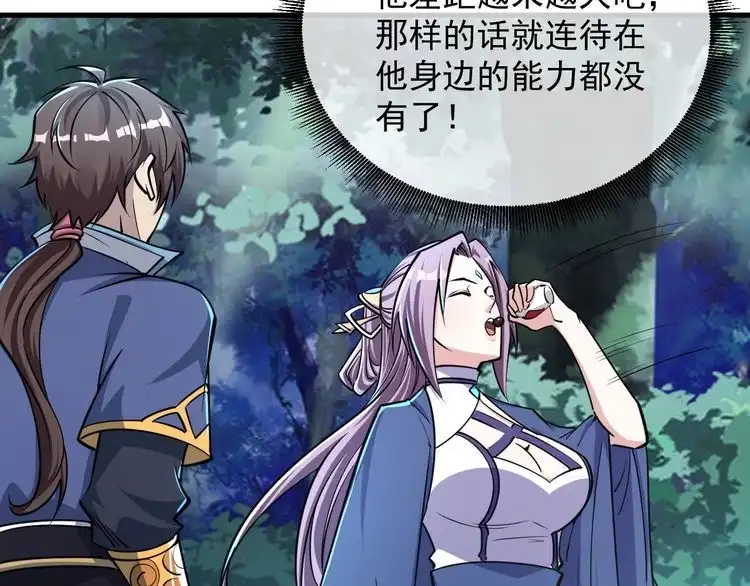 我能提取属性 第71话 蛮人蜂拥至 丹药助师姐 第62页