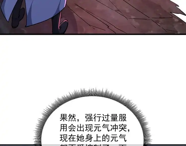 我能提取属性 第71话 蛮人蜂拥至 丹药助师姐 第68页