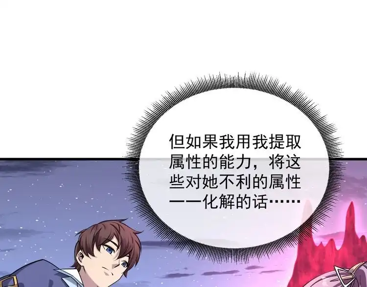 我能提取属性 第71话 蛮人蜂拥至 丹药助师姐 第71页